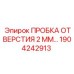 1904242913 ПРОБКА ОТВЕРСТИЯ 2 ММ… Epiroc