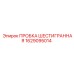 Оригинальная пробка 1629095014 для бурового оборудования Epiroc
