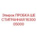 Оригинальная топливная пробка 1630005000 для оборудования Epiroc