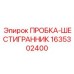 Фото пробки-шестигранника Epiroc артикул 1635302400 для герметизации
