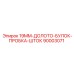 90003071 19MM-ДОЛОТО-БУЛОК-ПРОБКА-ШТОК Epiroc