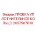 Уплотнительная деталь 2657567810 для гидросистем Epiroc