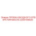 Заглушка для масляного отверстия техники Epiroc артикул 2205139420