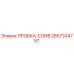 Оригинальная сливная пробка Epiroc 2657334757