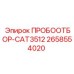 2658554020 ПРОБООТБОР-CAT3512 Epiroc