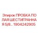 1904242905 ПРОБКА ПОЛАЯ ШЕСТИГРАННАЯ 5/8 Epiroc