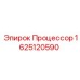 Процессор Epiroc 1625120590 - эффективный элемент управления буровыми процессами