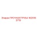 1625163719 ПРОЧНАЯ ТРУБА Epiroc