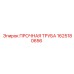 1625180656 ПРОЧНАЯ ТРУБА Epiroc