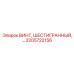 2205722156 ВИНТ ШЕСТИГРАННЫЙ Epiroc