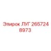 2657248973 ЛУГ Эпирок