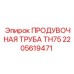 2205619471 ПРОДУВОЧНАЯ ТРУБА TH75 Epiroc