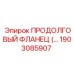 1903085907 ПРОДОЛГОВЫЙ ФЛАНЕЦ Epiroc