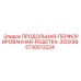 5730013224 ПРОДОЛЬНАЯ ПЕРФОРИРОВАННАЯ РЕШЕТКА 355X99 Epiroc