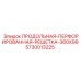 5730013225 ПРОДОЛЬНАЯ ПЕРФОРИРОВАННАЯ РЕШЕТКА 360X99 Epiroc