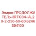 6246394100 ПРОДОЛЖИТЕЛЬ-3RTI034-IAL20-Z-230-50-60 Epiroc