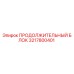 3217800401 ПРОДОЛЖИТЕЛЬНЫЙ БЛОК Epiroc