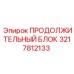 3217812133 ПРОДОЛЖИТЕЛЬНЫЙ БЛОК Epiroc
