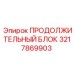 3217869903 ПРОДОЛЖИТЕЛЬНЫЙ БЛОК Epiroc