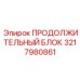 3217980861 ПРОДОЛЖИТЕЛЬНЫЙ БЛОК Epiroc