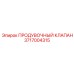 Оригинальный клапан продувки 3717004315 производства Epiroc