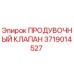 Продувочный клапан 3719014527 производства Epiroc