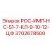 Оригинальный импеллер Epiroc артикул 3702678500 для горнодобывающей техники