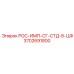 3702691800 РОС-ИМП-СГ-СТД-8-ЦФ Epiroc