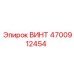 4700912454 ВИНТ Epiroc