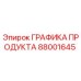 Оригинальная графика продукта 88001645 Epiroc
