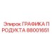 Графика продукта Epiroc артикул 88001651
