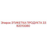 3382010080 ЭТИКЕТКА ПРОДУКТА Epiroc
