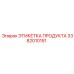 Термостойкая бирка Epiroc 3382010151 для буровых установок