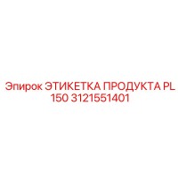3121551401 ЭТИКЕТКА ПРОДУКТА PL 150 Epiroc
