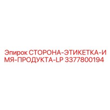 3377800194 СТОРОНА-ЭТИКЕТКА-ИМЯ-ПРОДУКТА-LP Epiroc
