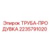 Пневматическая труба продувки 2235791020 для буровых станков