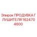 1624704600 ПРОДУВКА ГЛУШИТЕЛЯ Epiroc