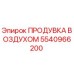 Фотография запчасти ПРОДУВКА ВОЗДУХОМ Epiroc 5540966200 для буровых машин