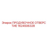 1624506328 ПРОДУВОЧНОЕ ОТВЕРСТИЕ Epiroc