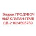 1624595759 ПРОДУВОЧНЫЙ КЛАПАН-ПРИВОД-2 Epiroc