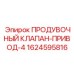 1624595816 ПРОДУВОЧНЫЙ КЛАПАН-ПРИВОД-4 Epiroc