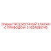 1624595745 ПРОДУВОЧНЫЙ КЛАПАН-С ПРИВОДОМ-3 Epiroc