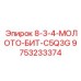 9753233374 8-3-4-МОЛОТО-БИТ-C5Q3G - Epiroc