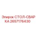 Стол для сварки буровых компонентов 2657176430