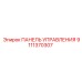 9111370307 ПАНЕЛЬ УПРАВЛЕНИЯ by Epiroc