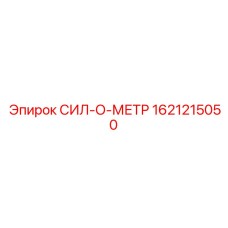 Система диагностики буровых установок Epiroc артикул 1621215050