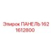 Панель для тяжелых буровых станков Epiroc 1621612800