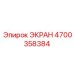 4700358384 ЭКРАН Epiroc