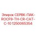 1250065354 СЕРВК-ПАК-ROCF9-TH-CR-CAT-C-10 Epiroc