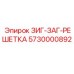 Решетка для буровых станков Epiroc артикул 5730000892